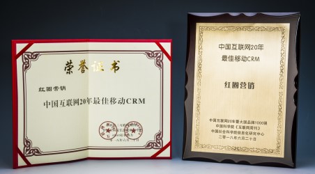 中國互聯(lián)網(wǎng)20年最佳移動(dòng)CRM