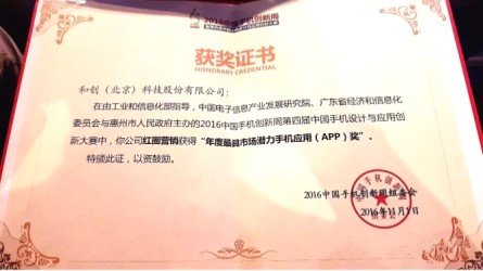 年度最具市場(chǎng)潛力手機應用（APP）