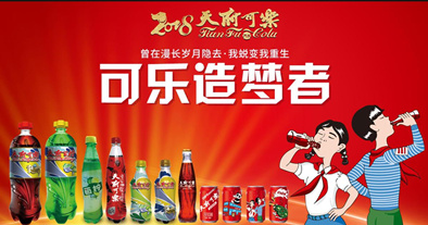 天府可樂(lè )企業(yè)介紹配圖