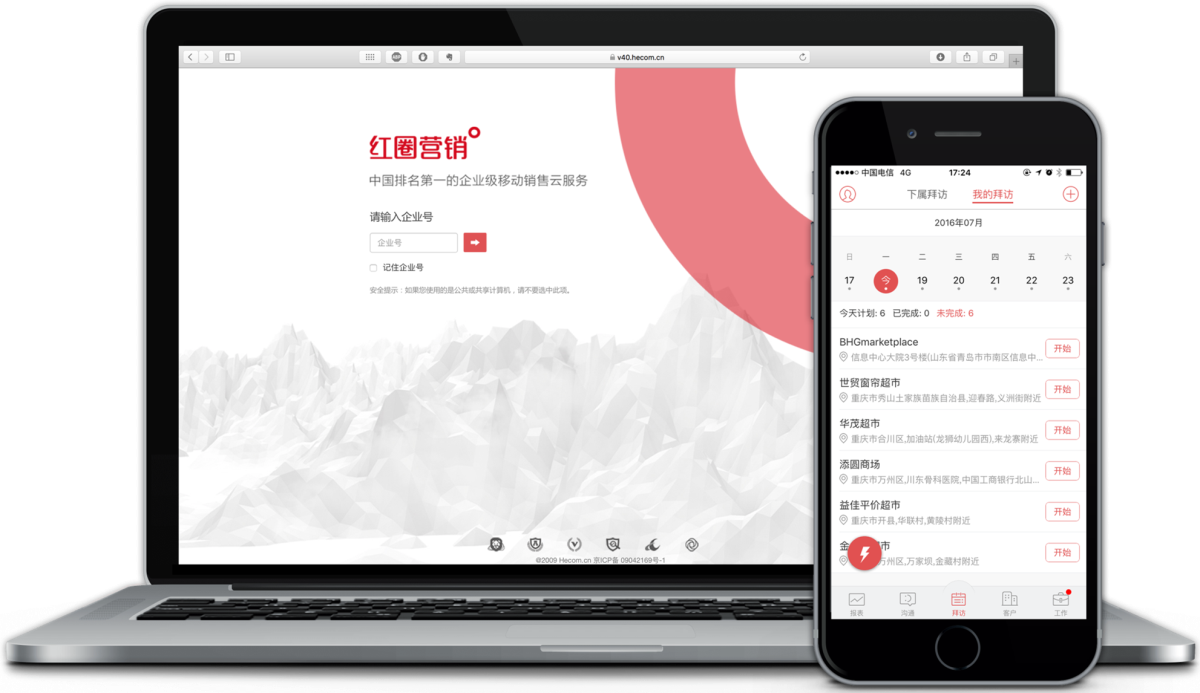 紅圈營(yíng)銷(xiāo)PC端界面