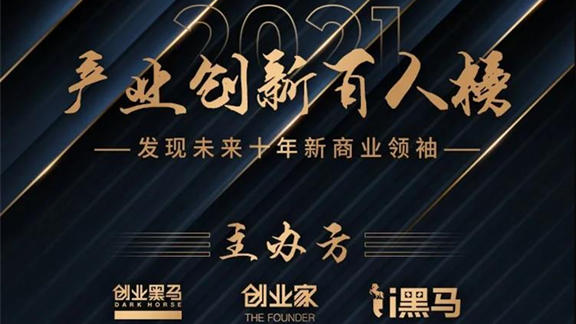 產(chǎn)業(yè)創(chuàng  )新百人榜