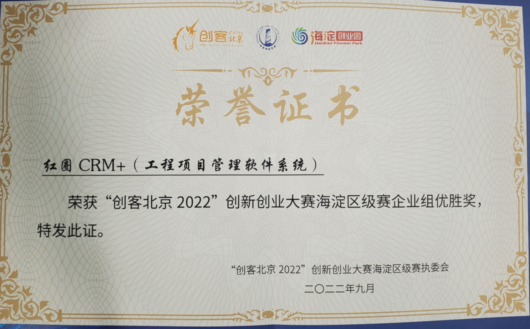 創(chuàng  )客北京2022