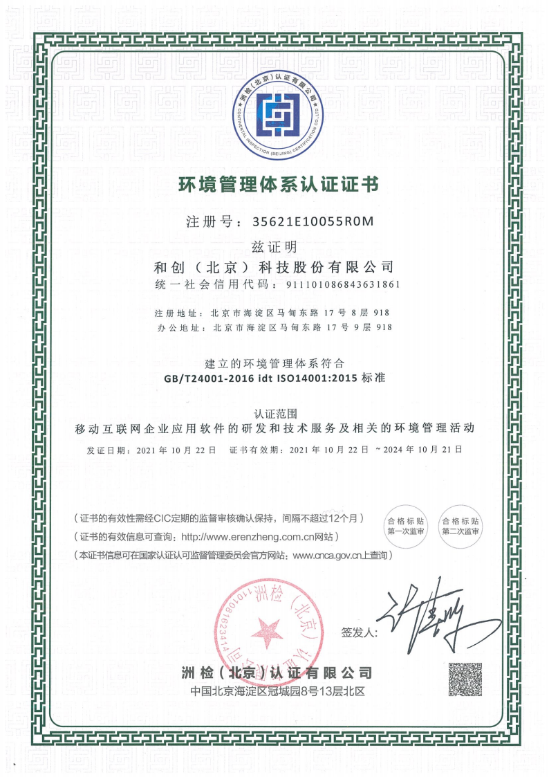 1、ISO14001-環(huán)境管理體系認證證書(shū)