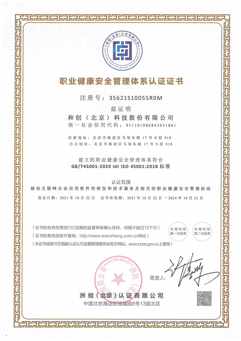 ISO45001-職業(yè)健康安全管理體系認證證書(shū)